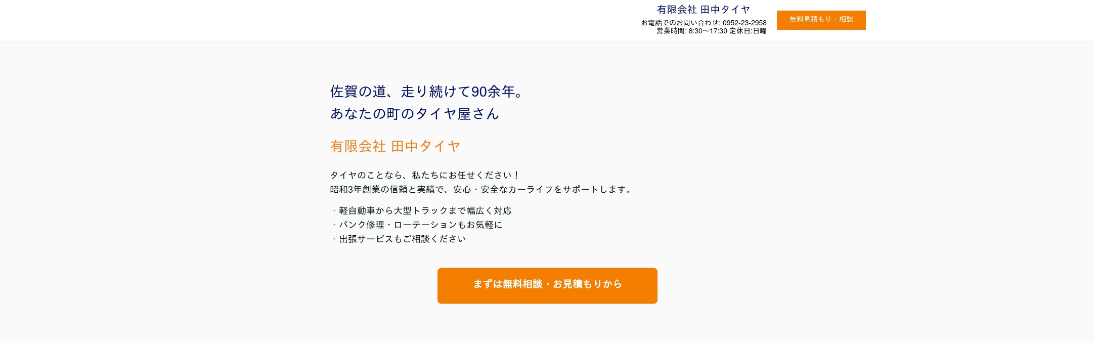 有限会社 田中タイヤ