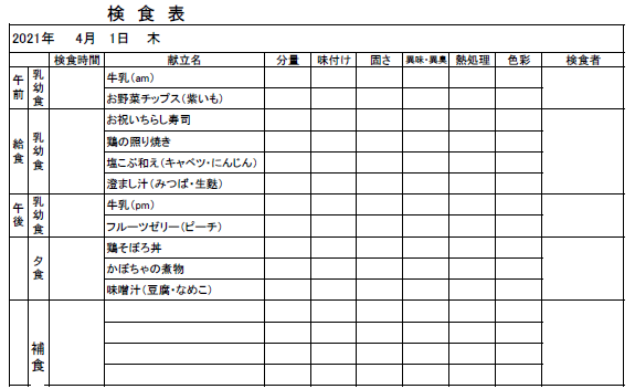 検査表