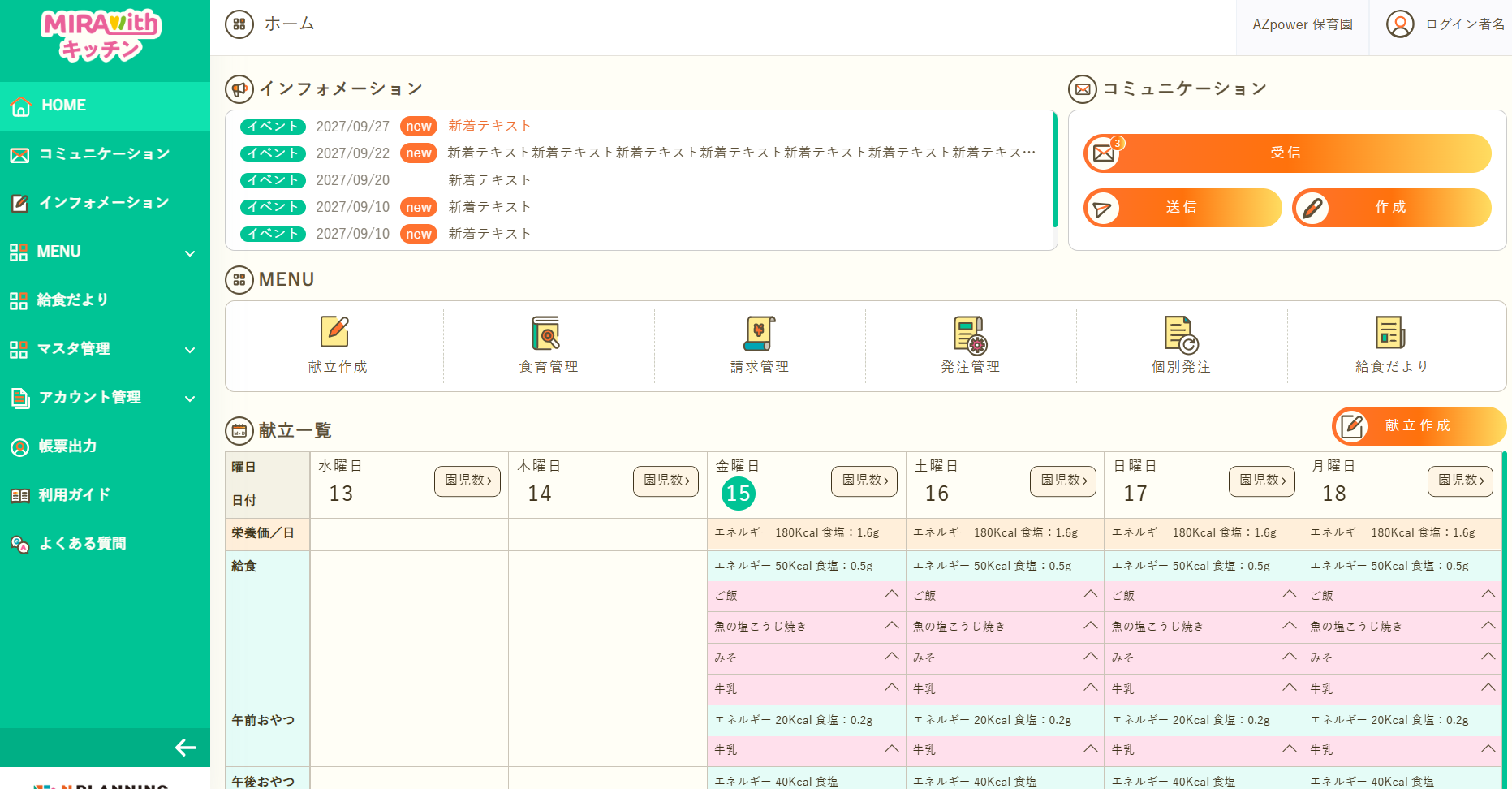 MIRAwithキッチン システム画面
