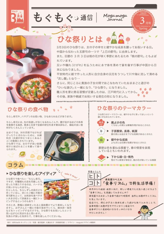 もぐもぐ通信3月