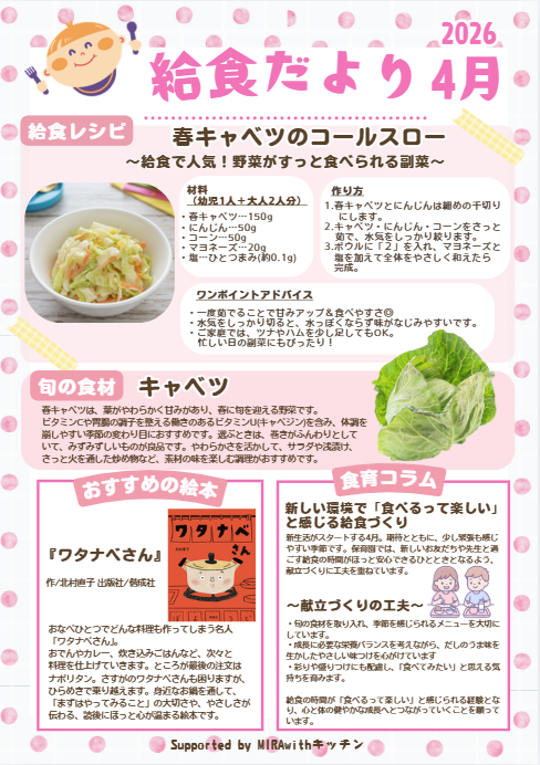 もぐもぐ通信3月