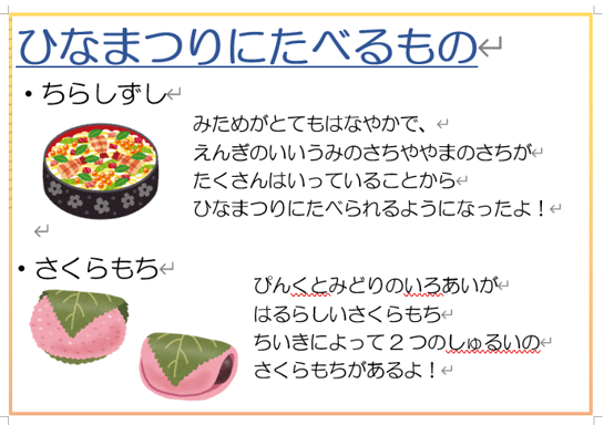 食育教材
