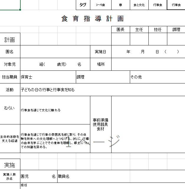 食育指導計画