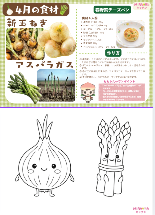 もぐもぐ通信9月