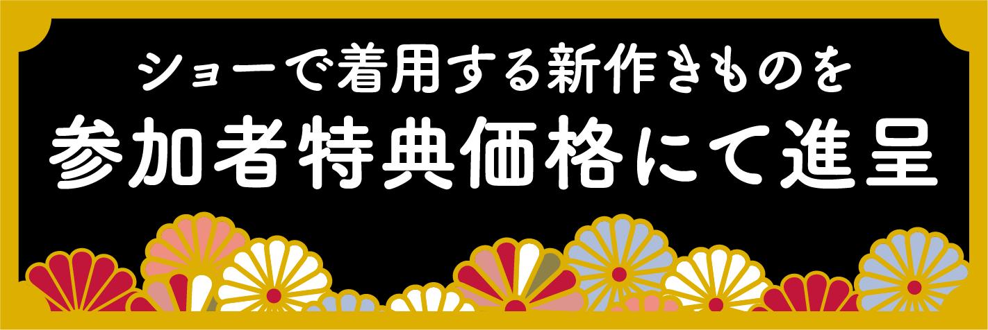 参加者特典