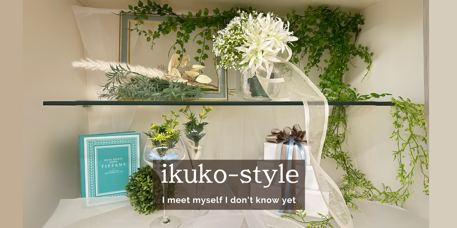 IKUKO-STYLE