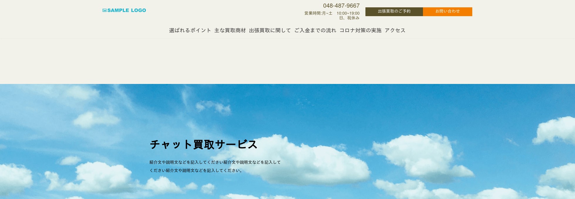 チャット買取サービス