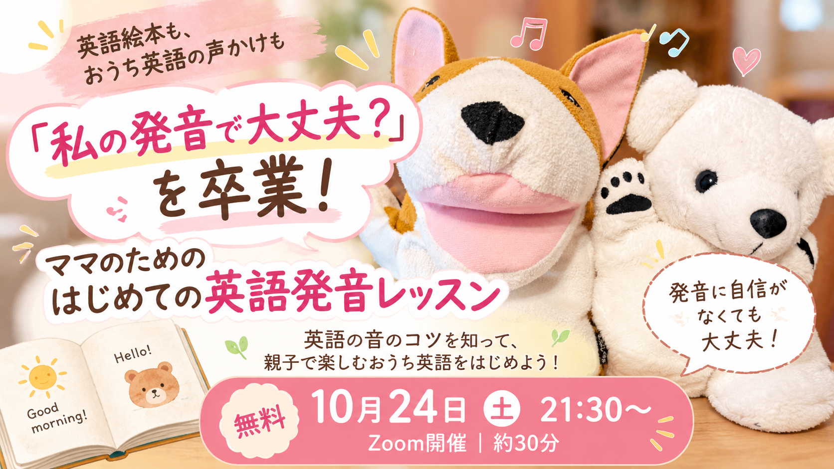 赤ちゃん・幼児からはじめる　英語育児習慣　　　英語育児　　発音　　　日常会話