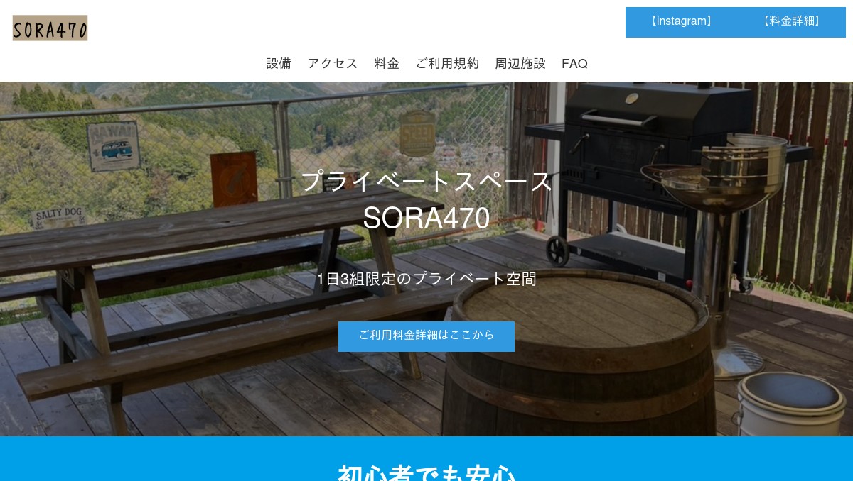 sora470 茨木台でキャンプ・BBQ