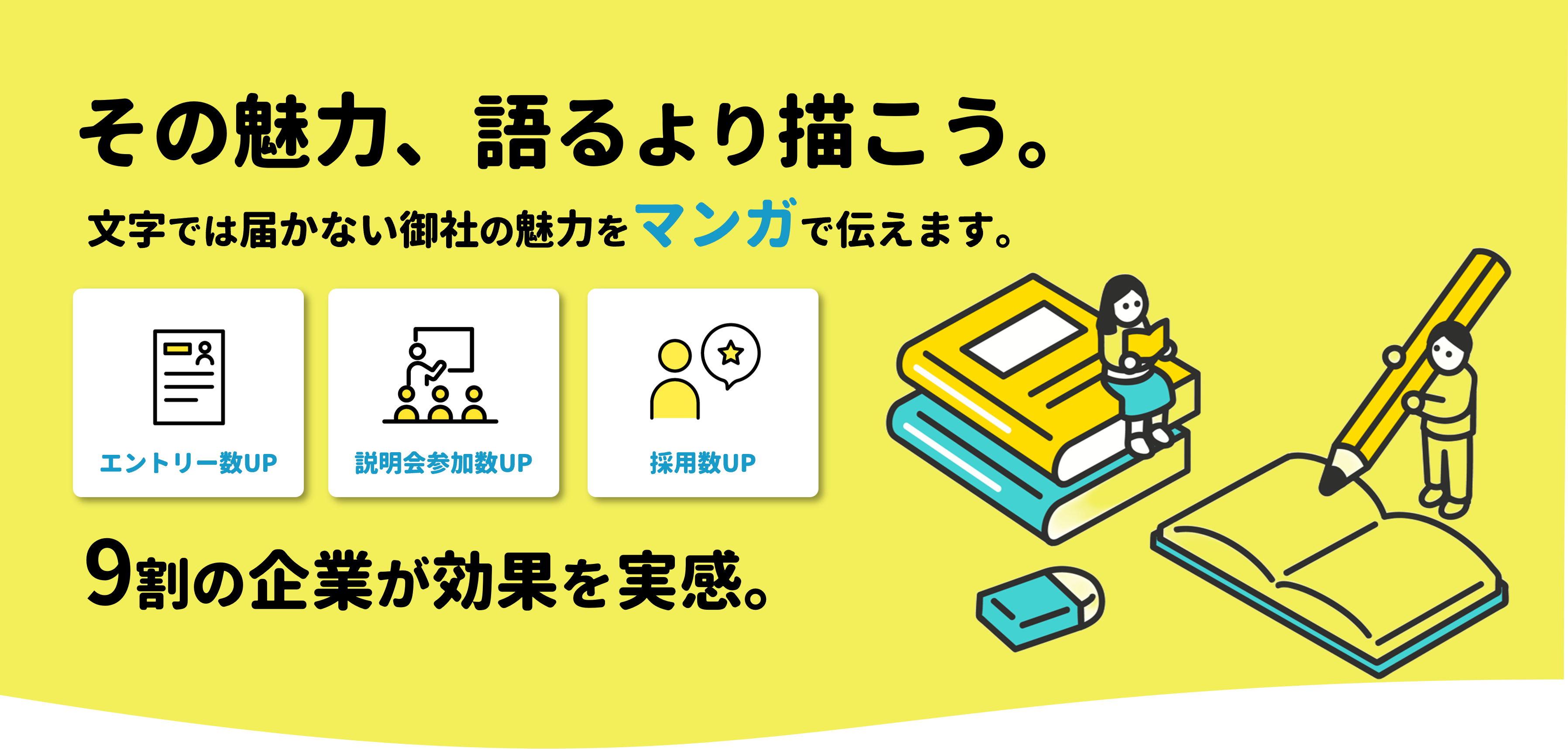 人事の扉株式会社マンガパンフレット