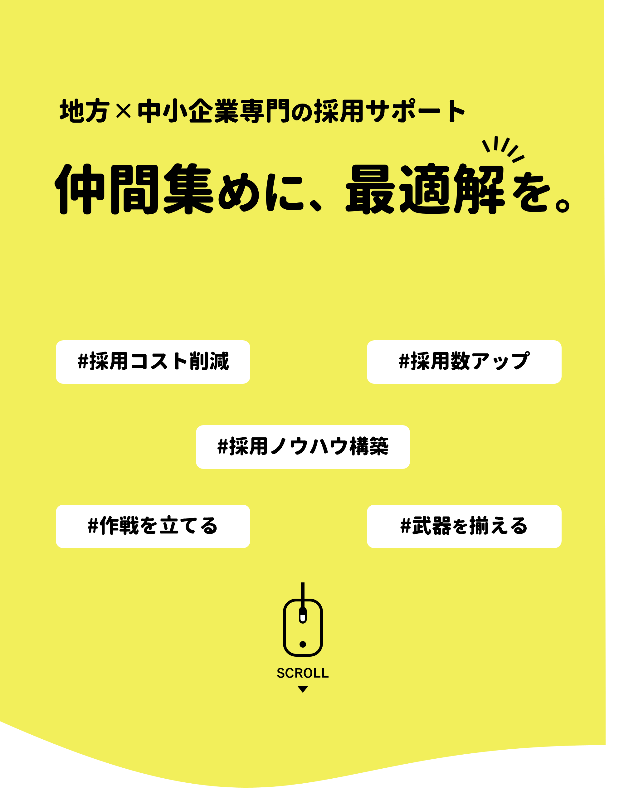 人事の扉