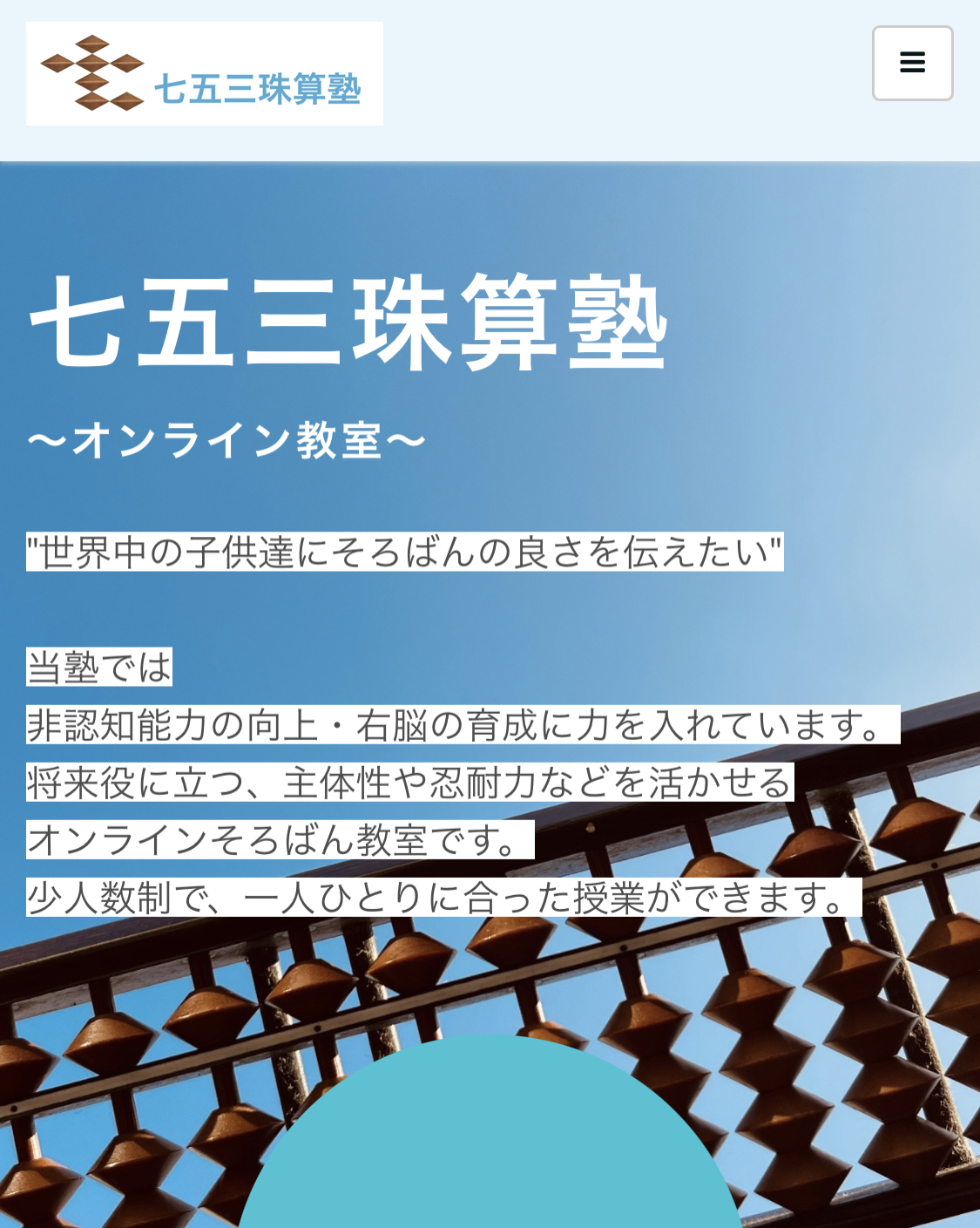 小學珠算 七五三珠算塾 そろばん授業詳細