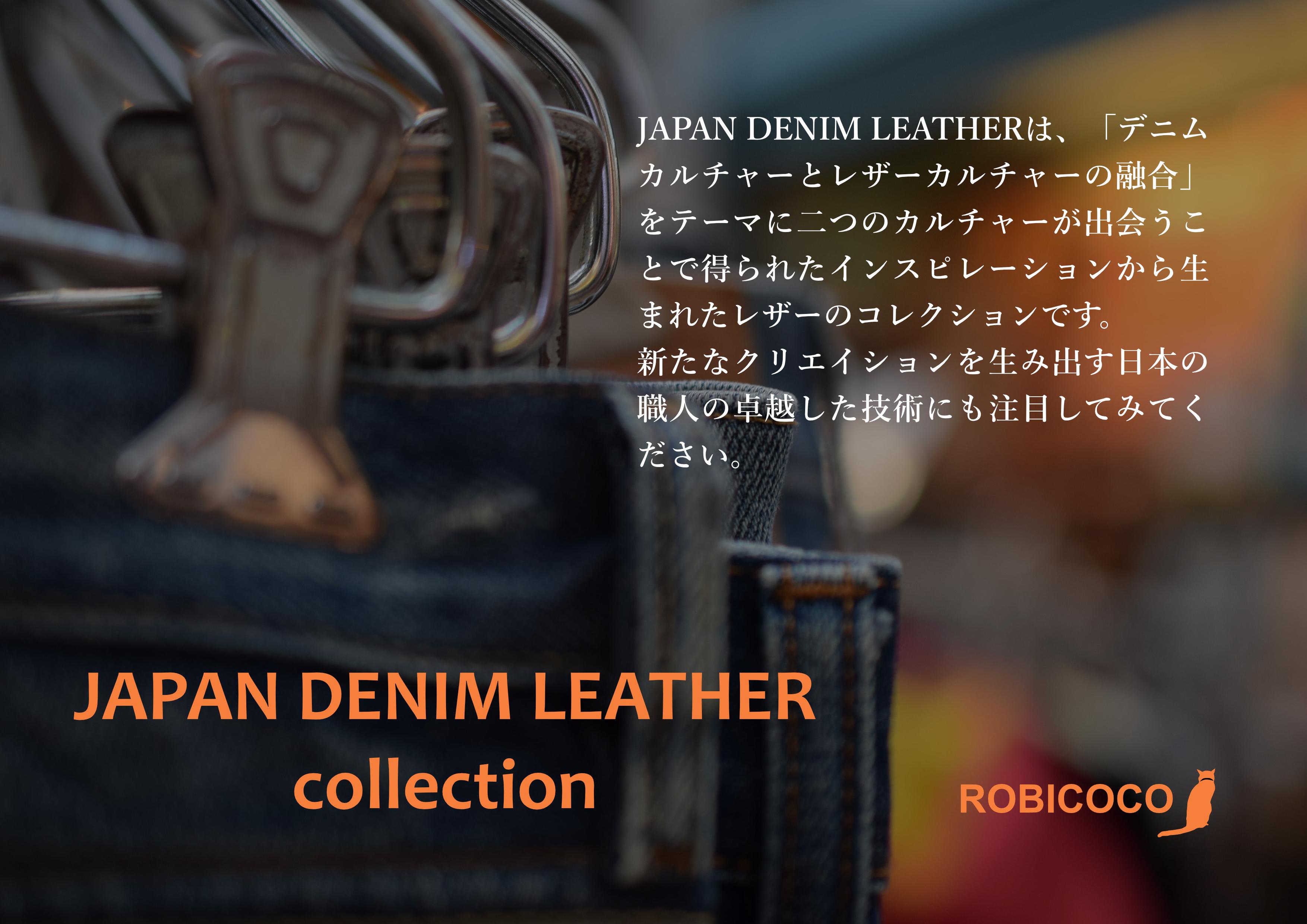 株式会社ロビココ　デニムレザー