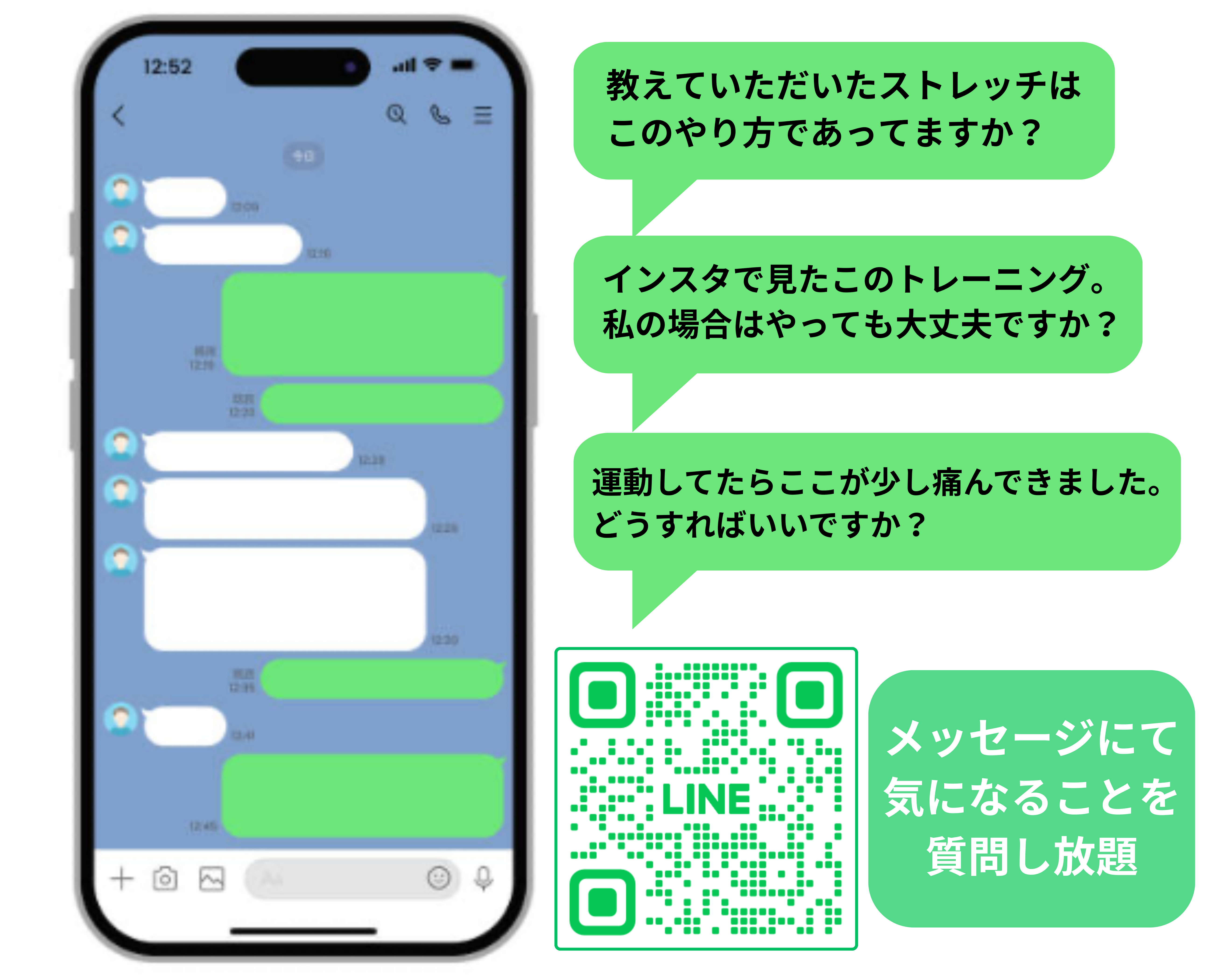 アフターフォローとして、LINEメッセージにて相談を受けられるという写真。