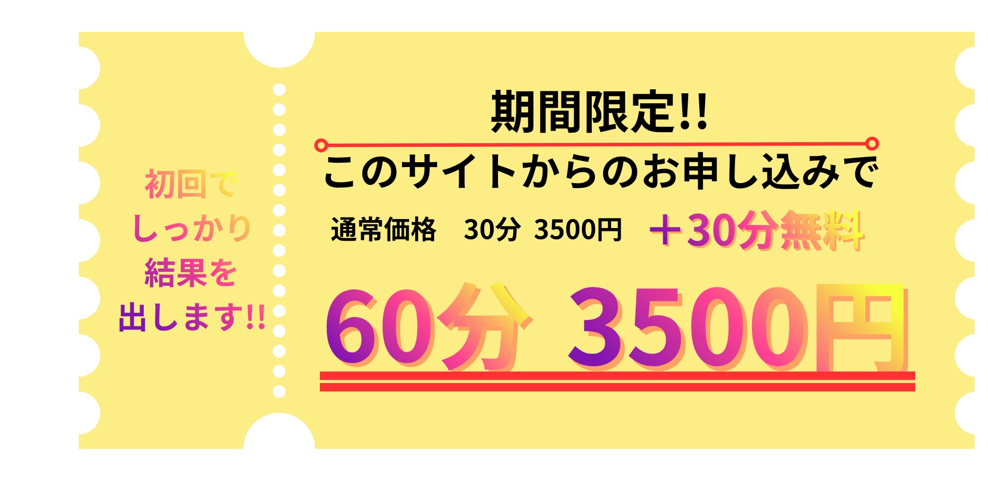 オープン記念価格。30分2000円。