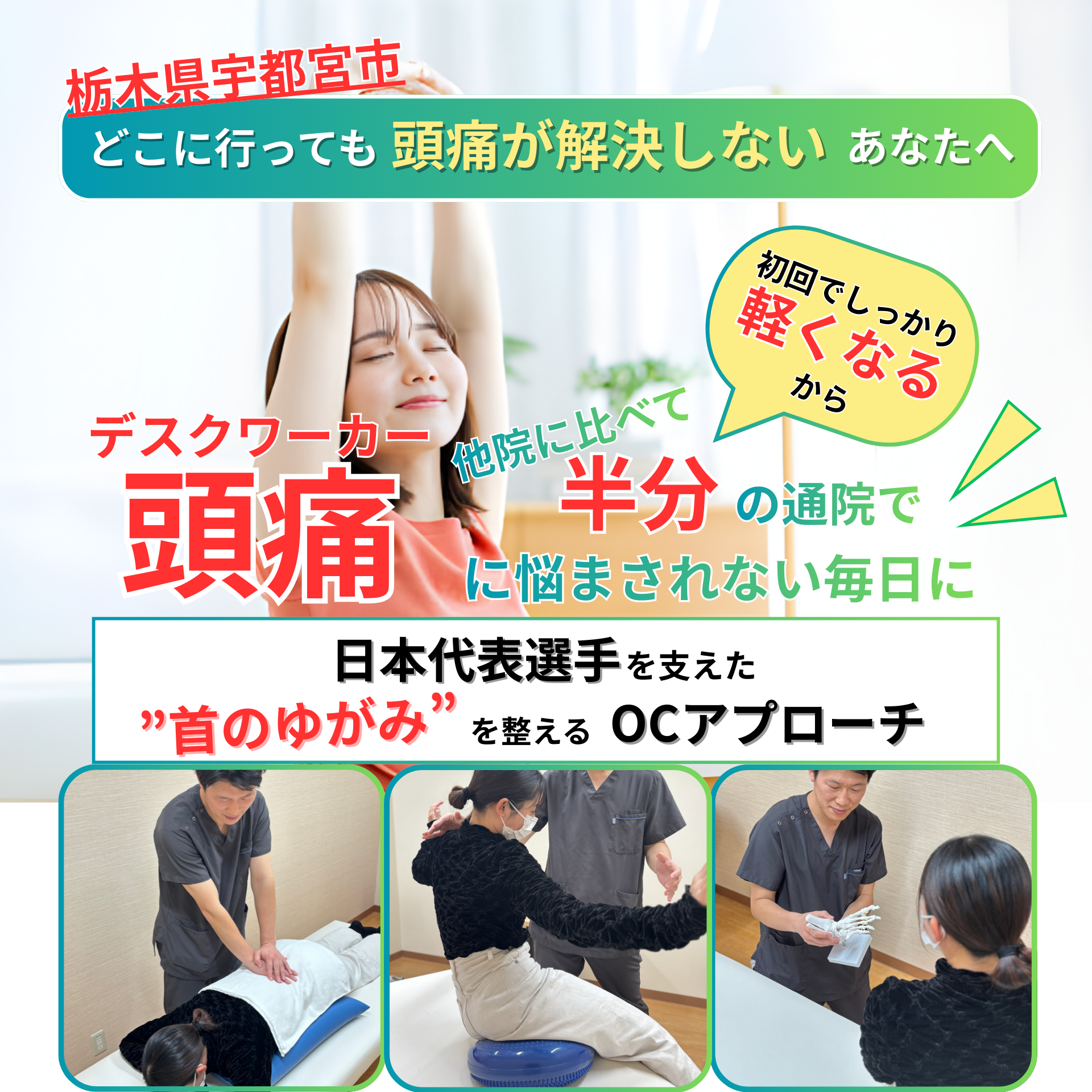 栃木県宇都宮市の整体、どこに行っても解決しない頭痛にお悩みの方へ。初回でしっかり軽くなる。日本代表を支えたオーダーケアアプローチ。オーダーケアサロンVoiceの紹介