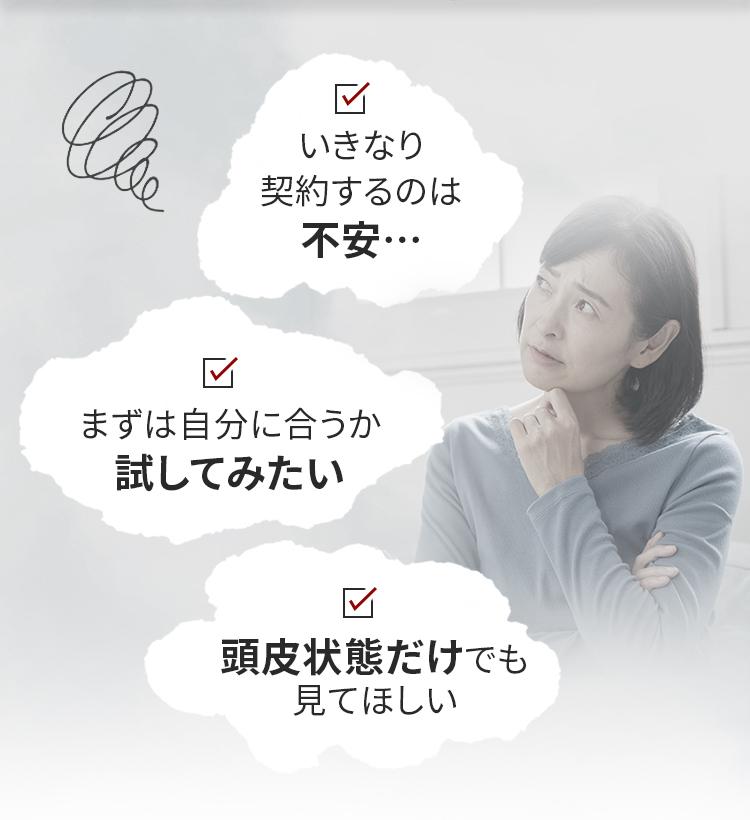 不安セクション　いきなり契約するのは不安