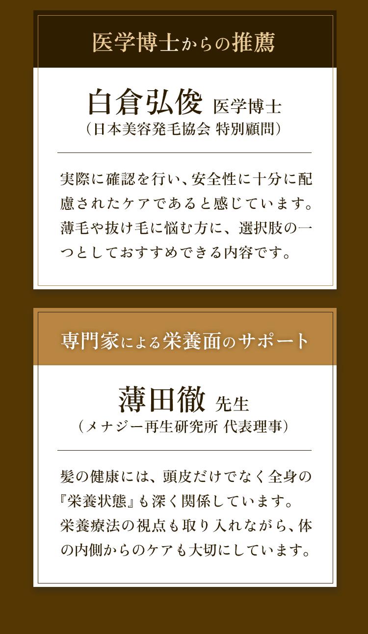 権威性　医学博士などからの推薦
