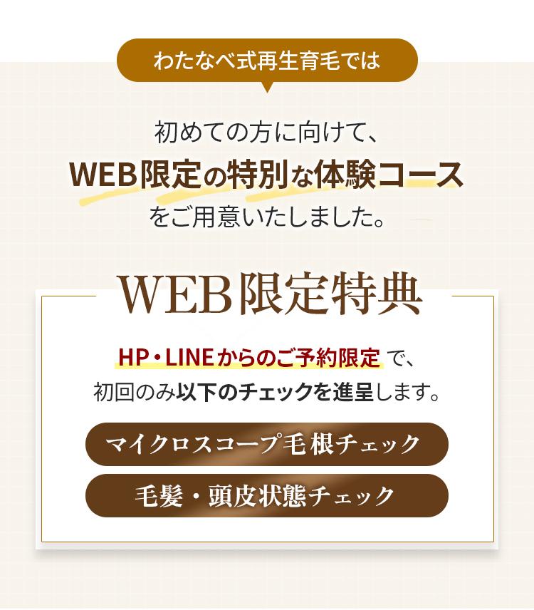 WEB限定特典　体験コース