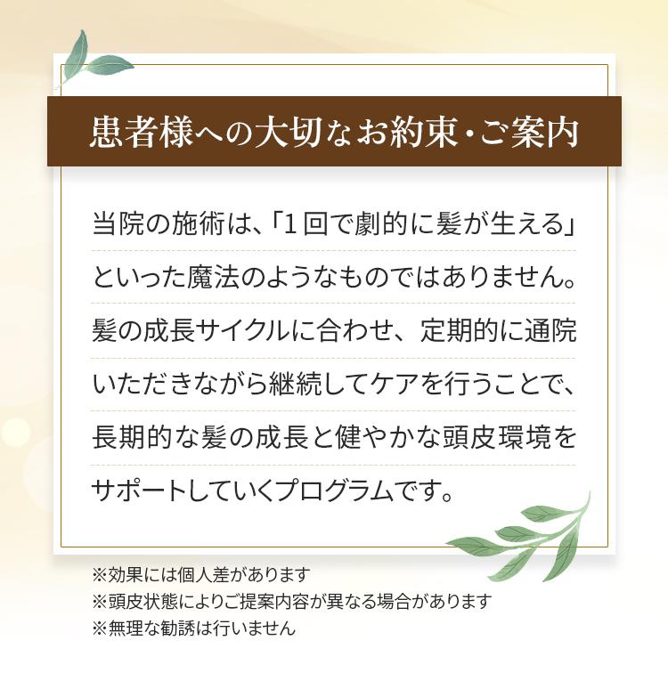 患者様への大切なお約束・ご案内