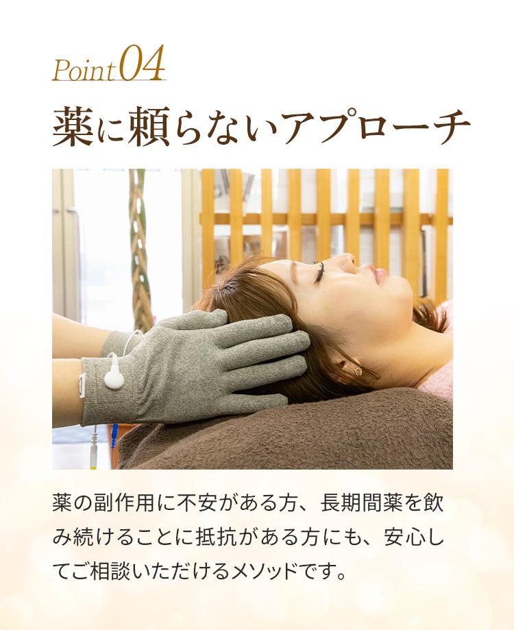 04_薬に頼らないアプローチ