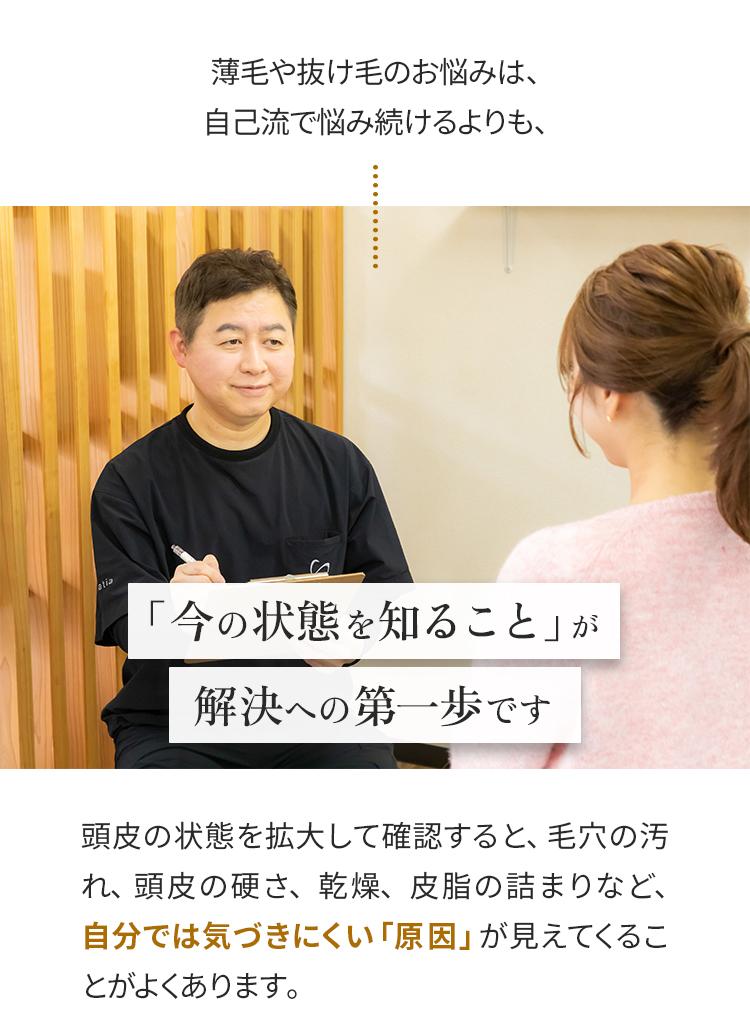 今の状態を知ることが解決への第一歩です