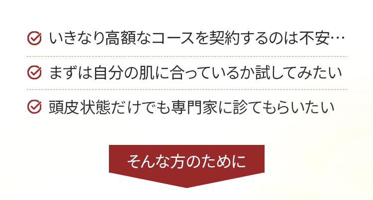 オファーのお試しの気持ち　いきなり高額なコースを契約するのは不安