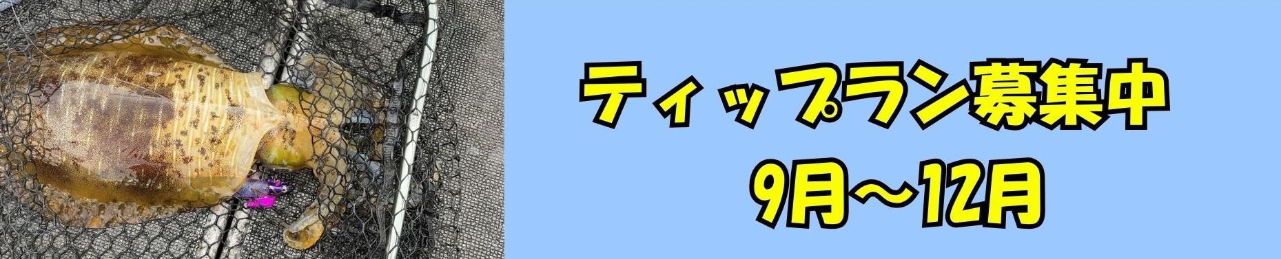 対馬遊漁船ステイドリーム　ティップラン募集中