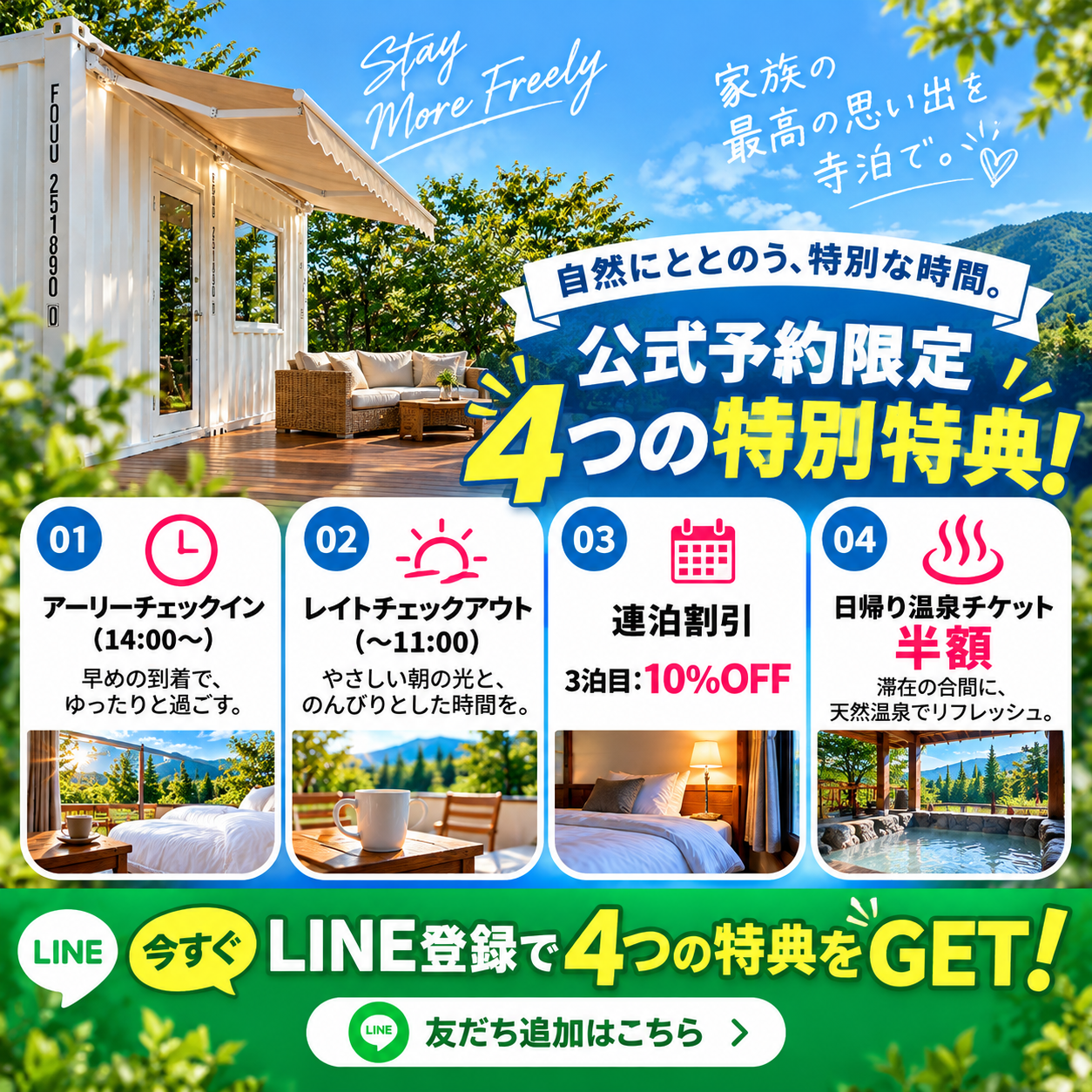 VUE TERADOMARI公式LINE。開業情報や宿泊の先行案内を受け取る友だち追加はこちら。