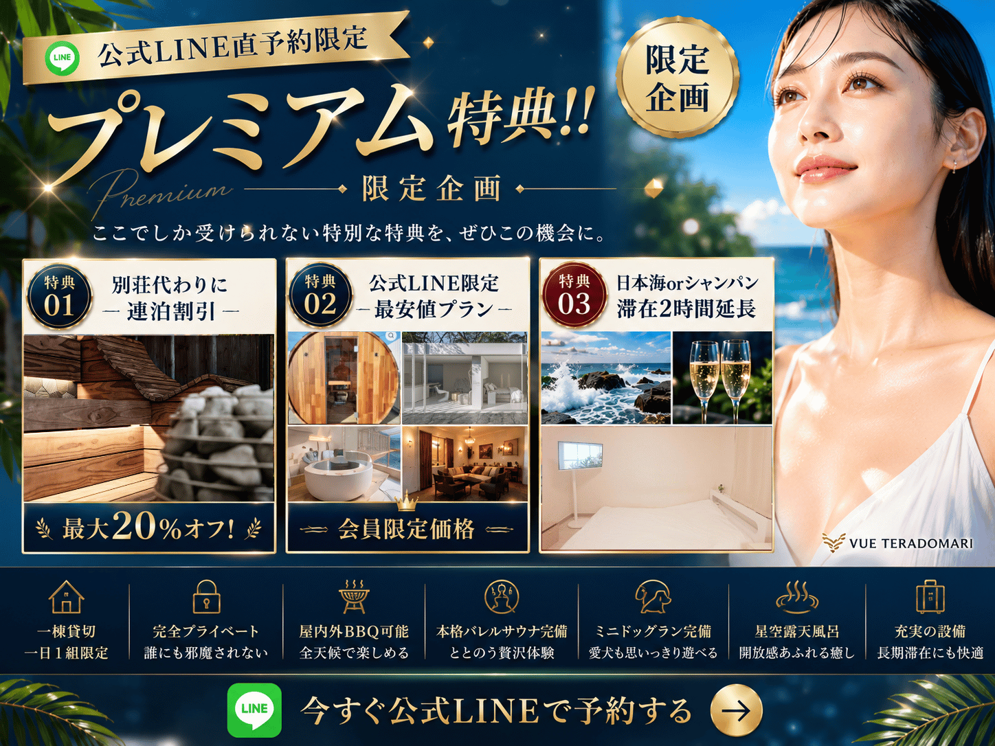 alt="プレオープン限定モニターや宿泊割引などの特別案内を受け取るためのVUE公式LINE登録はこちら"