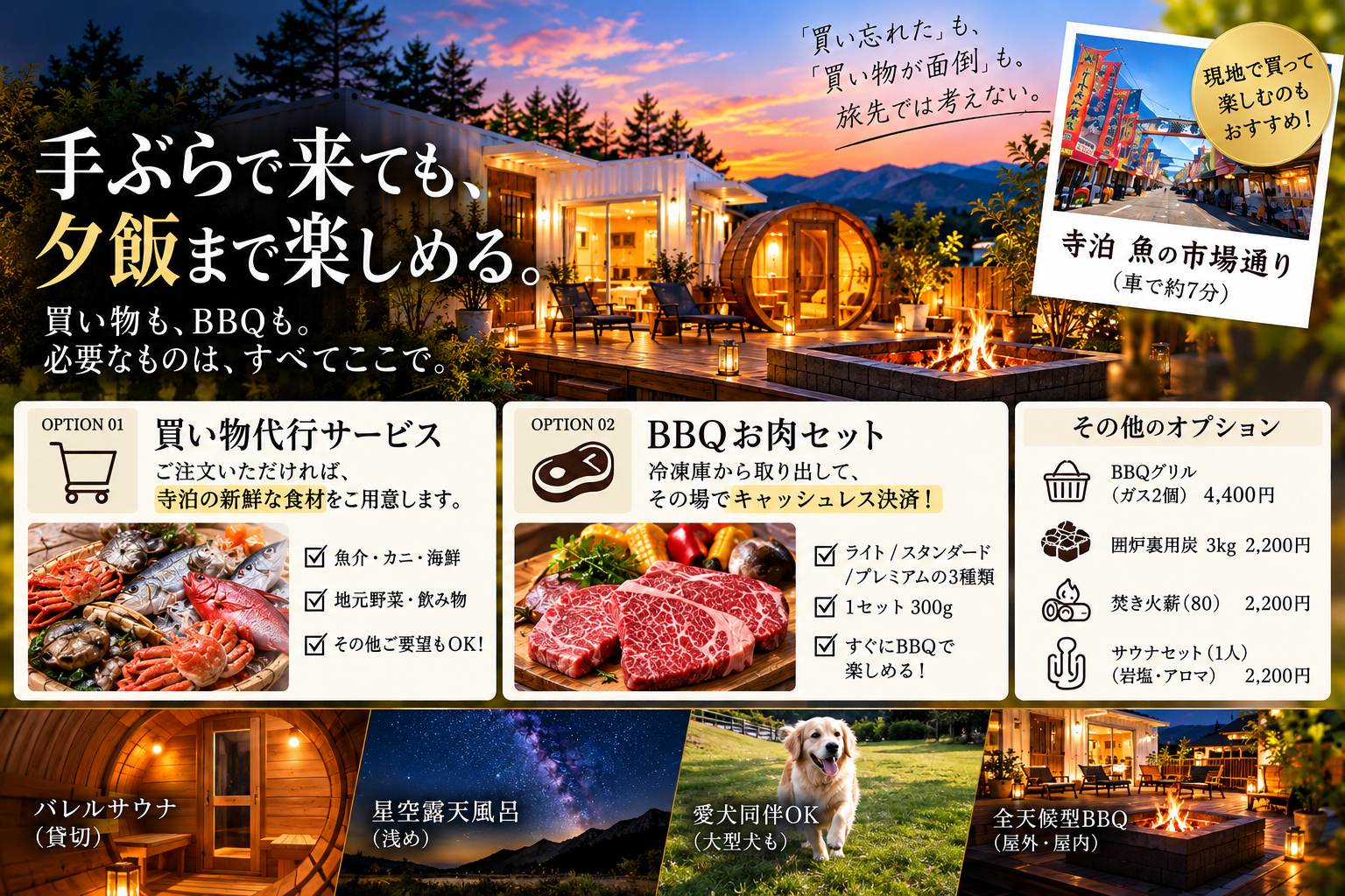 買い物代行、BBQお肉セット、貸出備品など、VUEでの食事を楽しむためのサービス案内。
