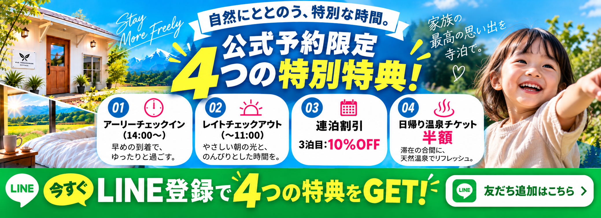 公式予約限定4つの特別特典！今すぐLINE登録でGET!