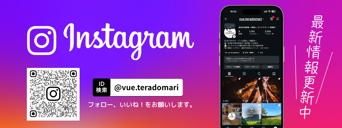 alt="高級貸別荘 VUE TERADOMARIの公式Instagram（インスタグラム）アカウント案内バナー。公式ID『@vue.teradomari』とQRコード、スマホのプロフィール画面のイメージ。建築プロセスの裏側や、新潟・寺泊の海沿い現地からの最新情報をリアルタイムで更新中。フォロー、いいね！をお願いしますのメッセージ。"