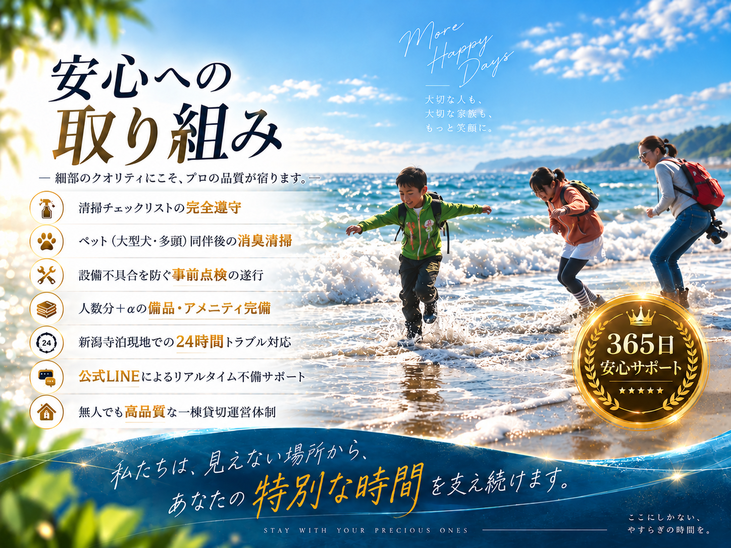 清掃・消臭、設備の事前点検、アメニティ、電話・LINEでのサポートなど、VUEの安心への取り組み。