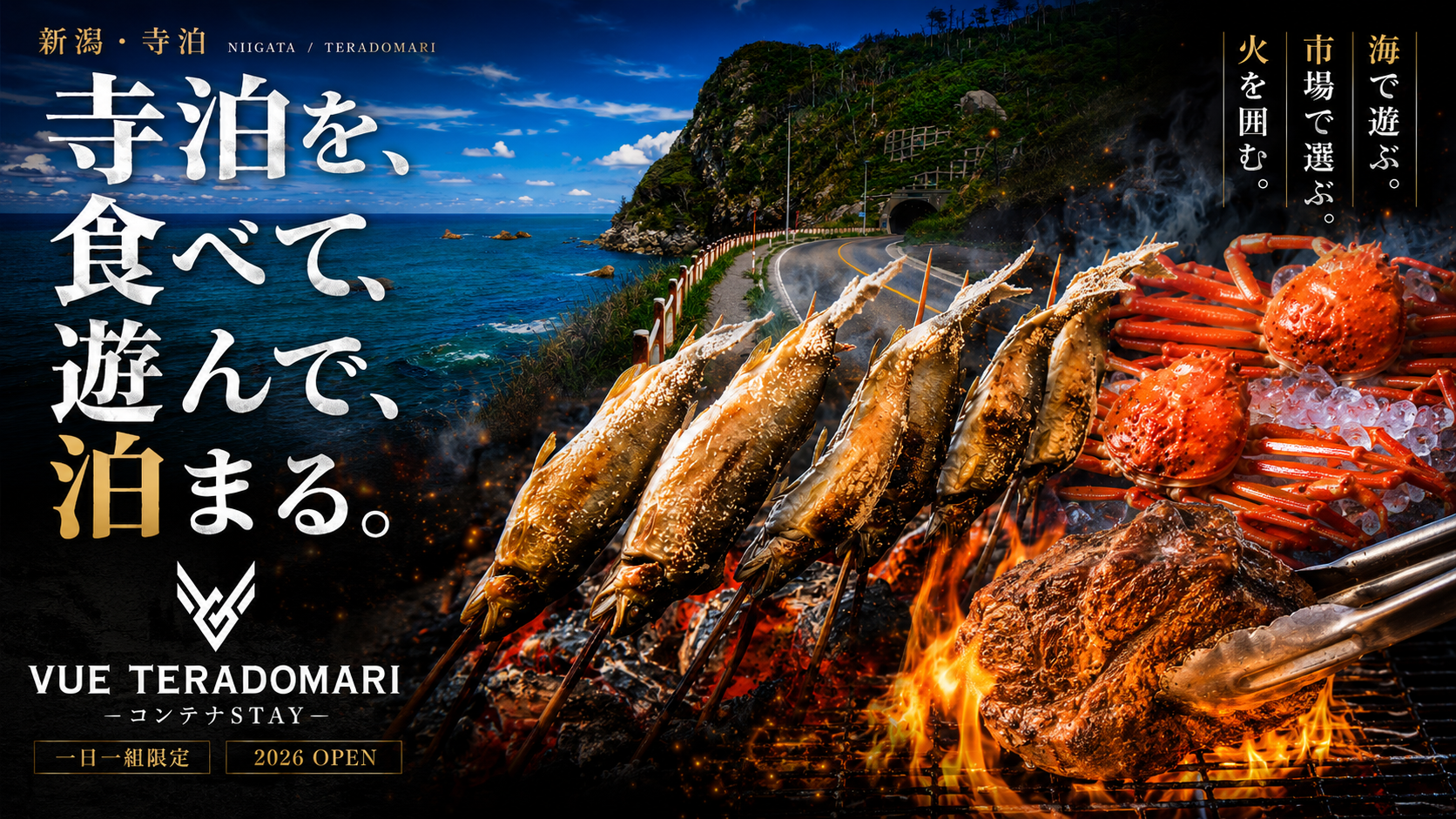 alt="VUE TERADOMARI ファーストビュー - 寺泊の新鮮な浜焼き・カニと日本海の絶景"