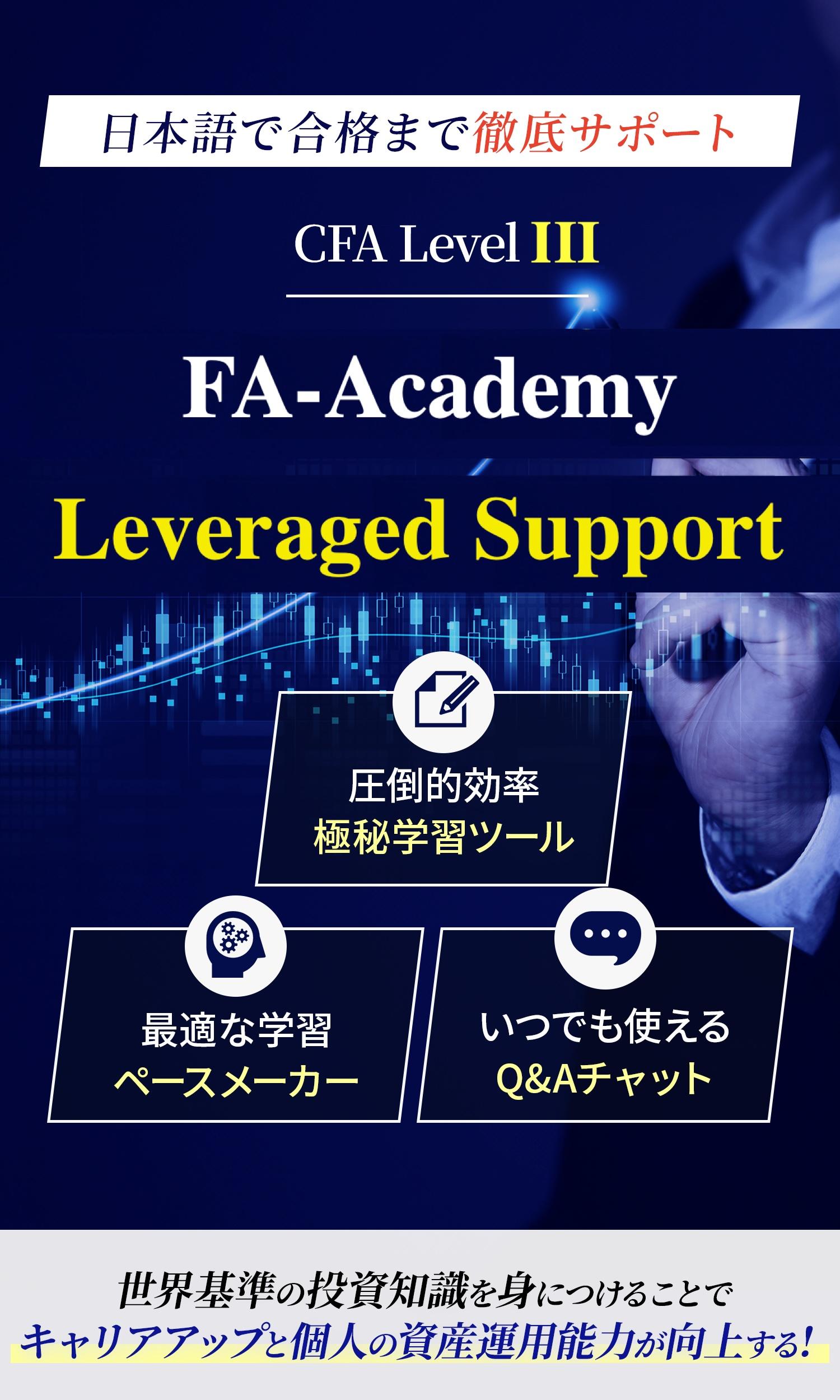 日本語で合格まで徹底サポート ｜CFA学習 Level I Tips Secret Sauce