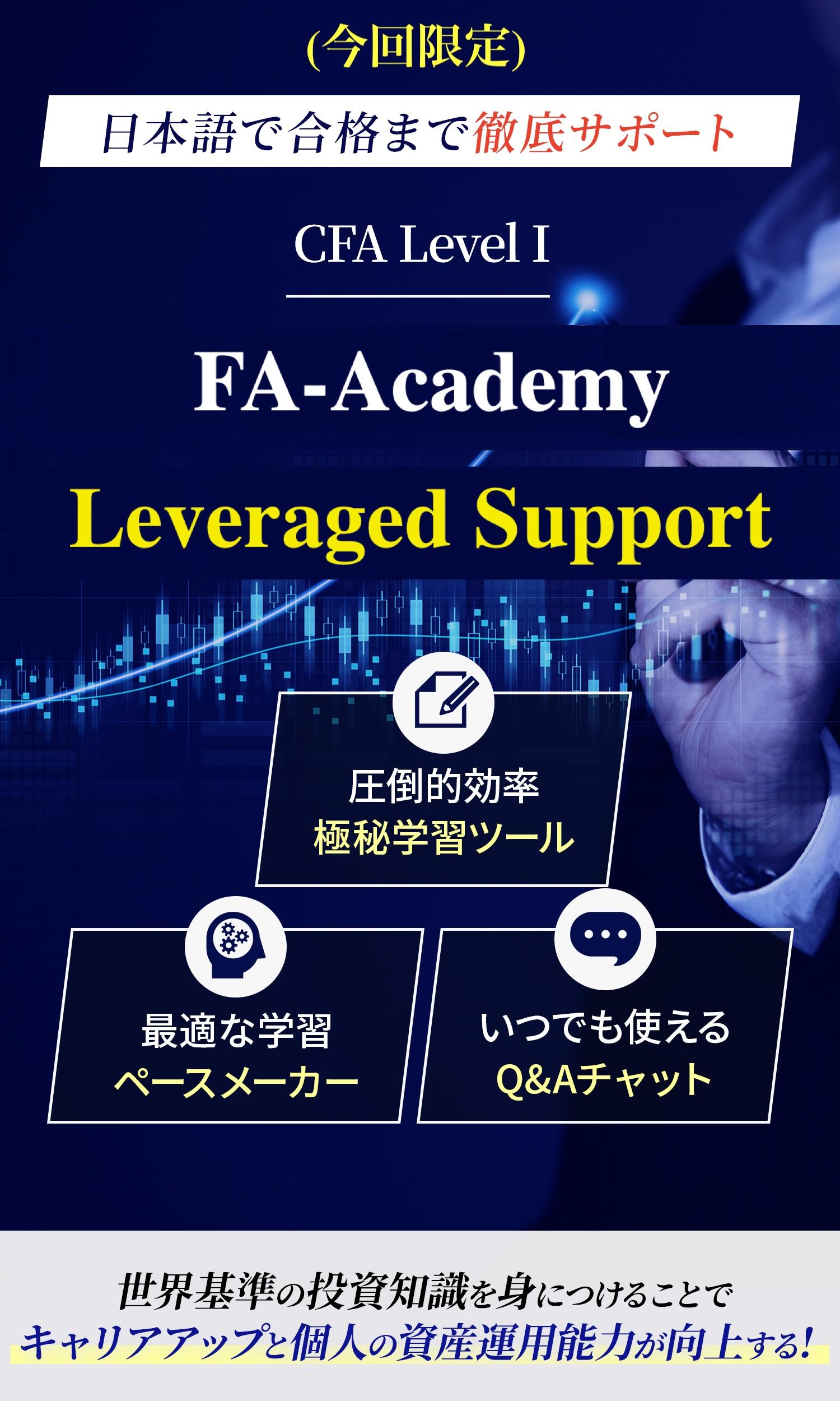 日本語で合格まで徹底サポート ｜CFA学習 Level I Tips Secret Sauce