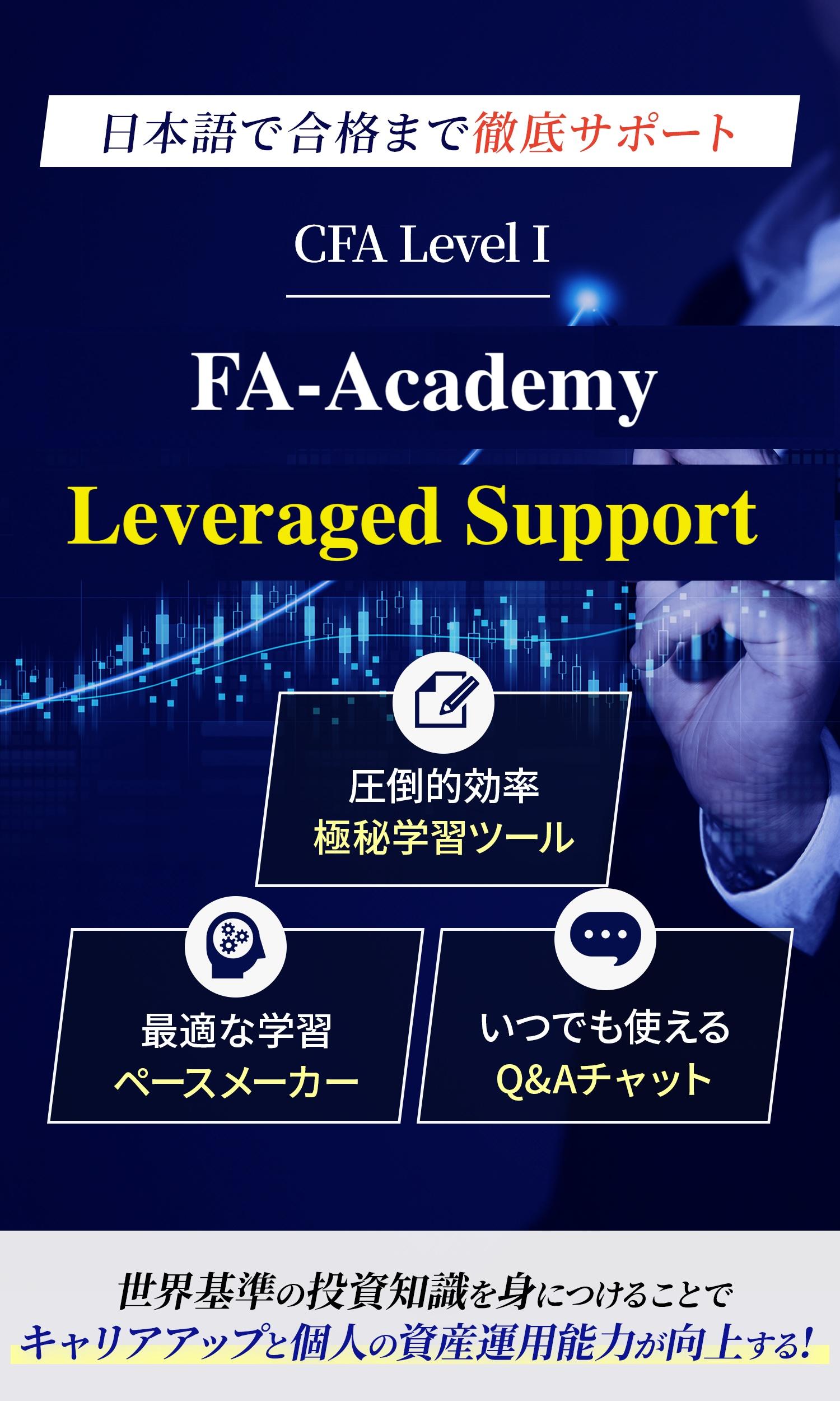 日本語で合格まで徹底サポート ｜CFA学習 Level I Tips Secret Sauce