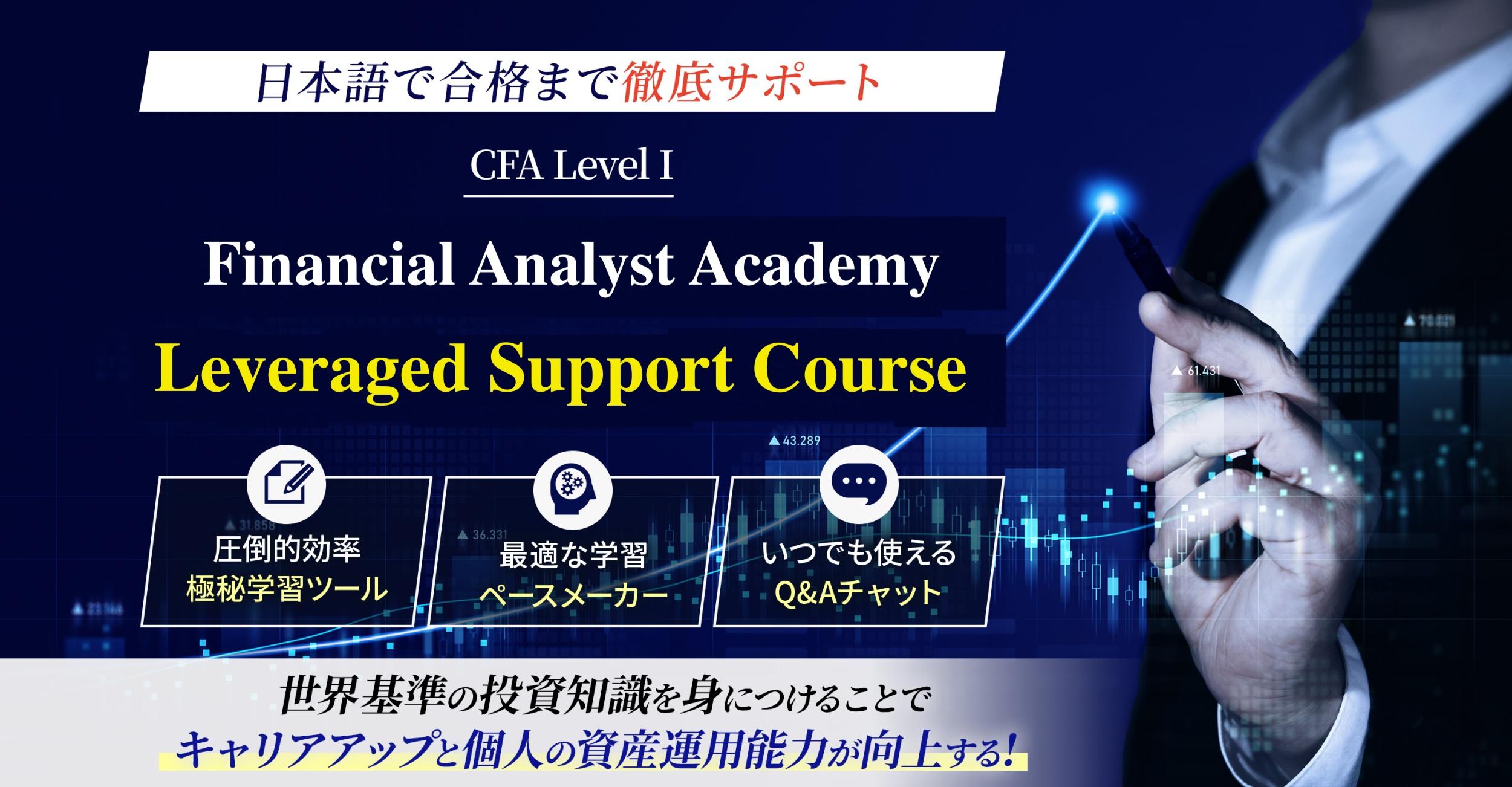 日本語で合格まで徹底サポート ｜CFA学習 Level I Tips Secret Sauce