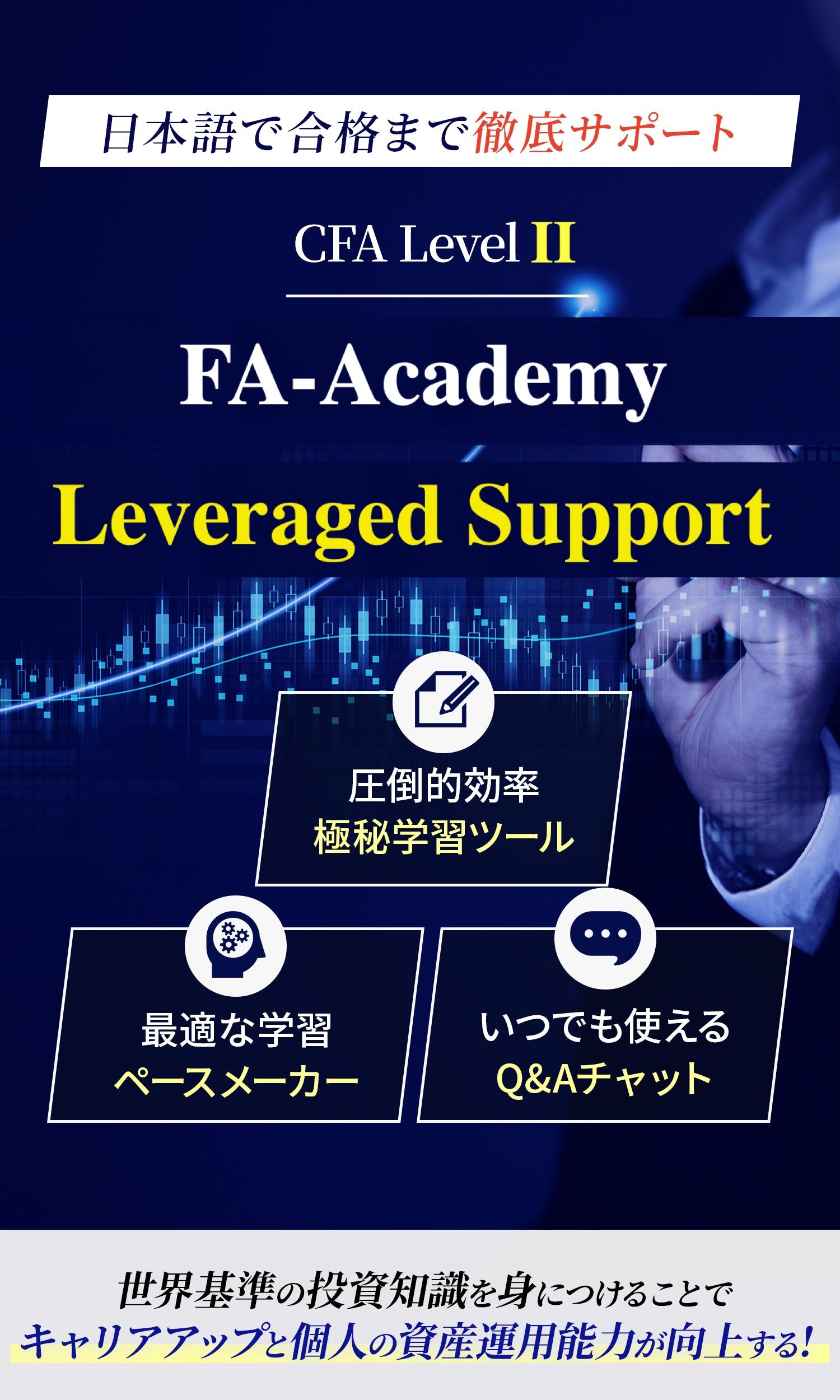 日本語で合格まで徹底サポート ｜CFA学習 Level I Tips Secret Sauce