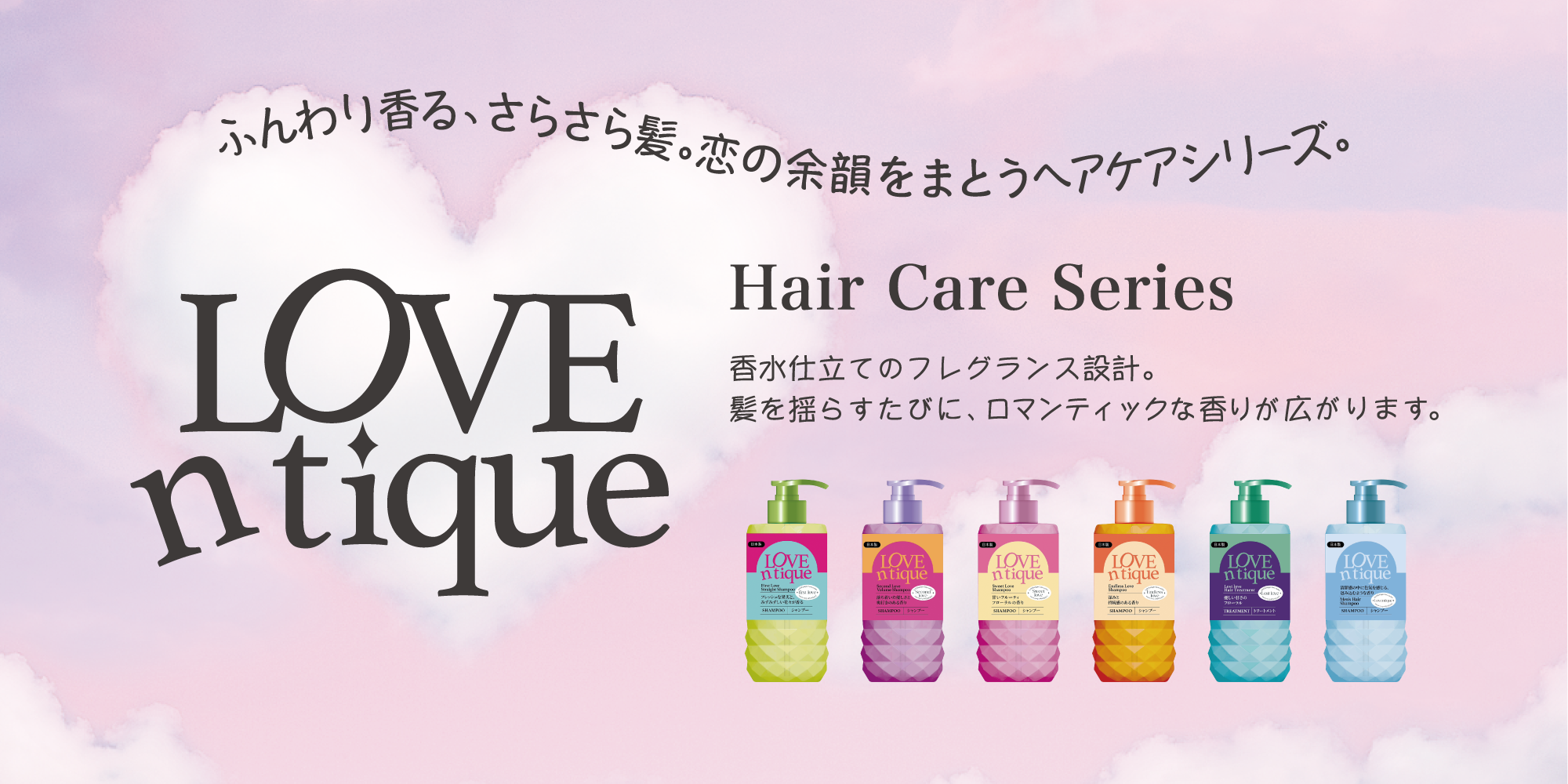 ふんわりカラフルな恋香るヘアケアブランドLoventique