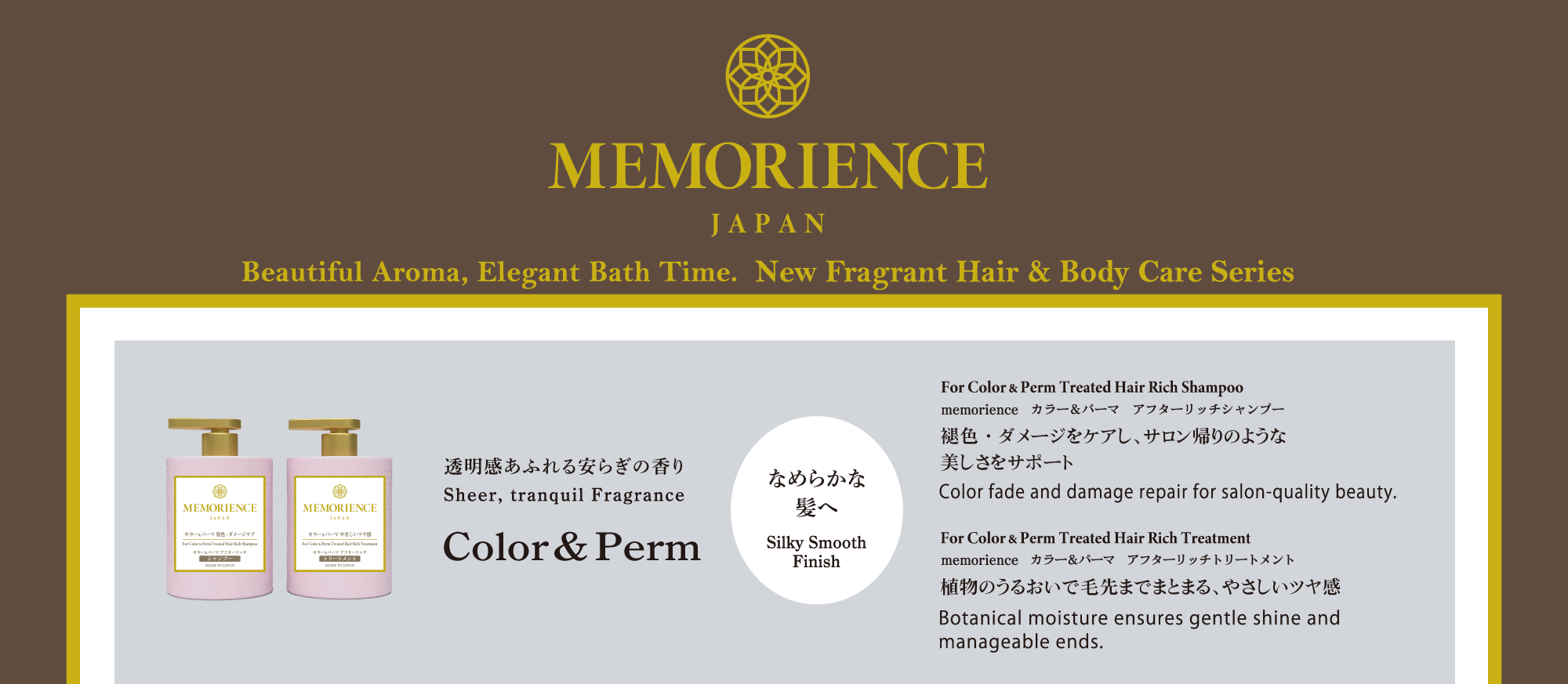 memorienceカラー＆パーマ、エアリーボリュームシャンプー＆トリートメント