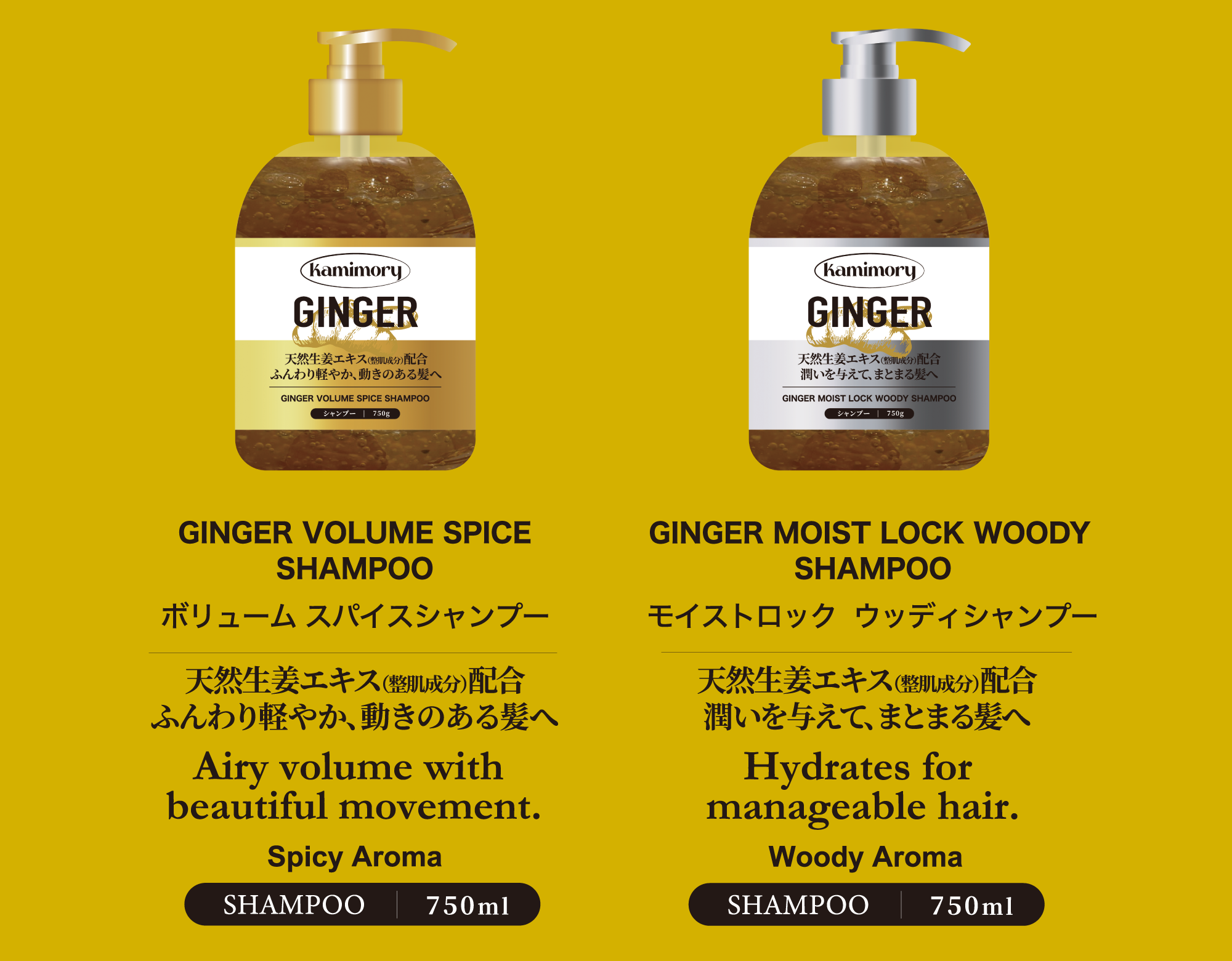生姜でさっぱり、潤うシャンプー