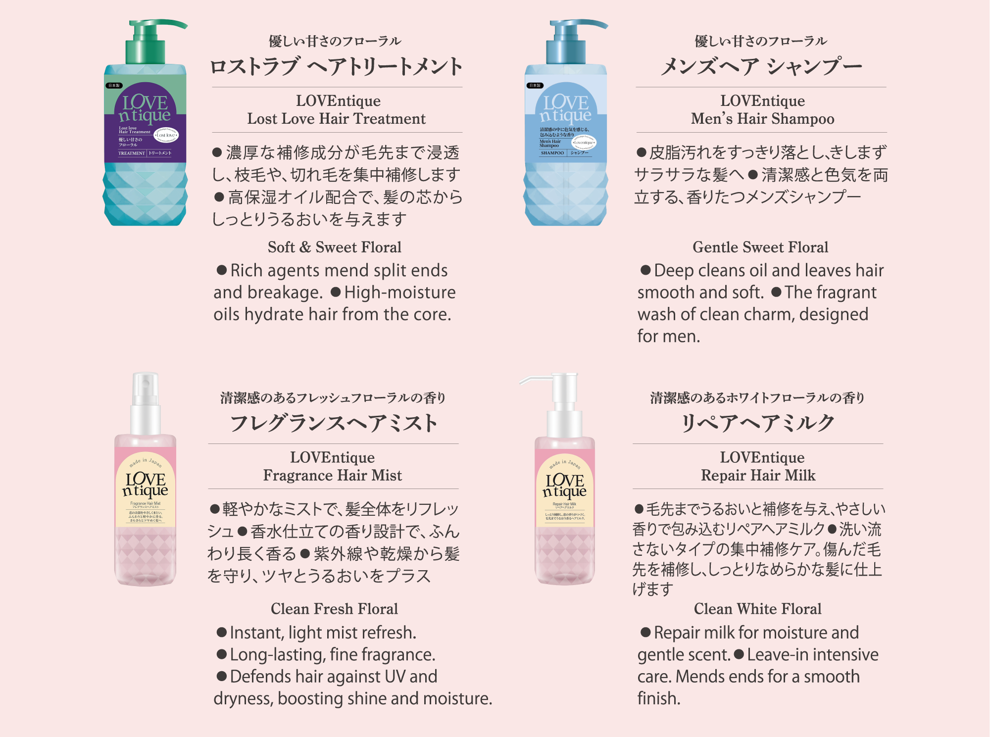 Lostlove　大人の恋、魅惑の香りのシャンプー