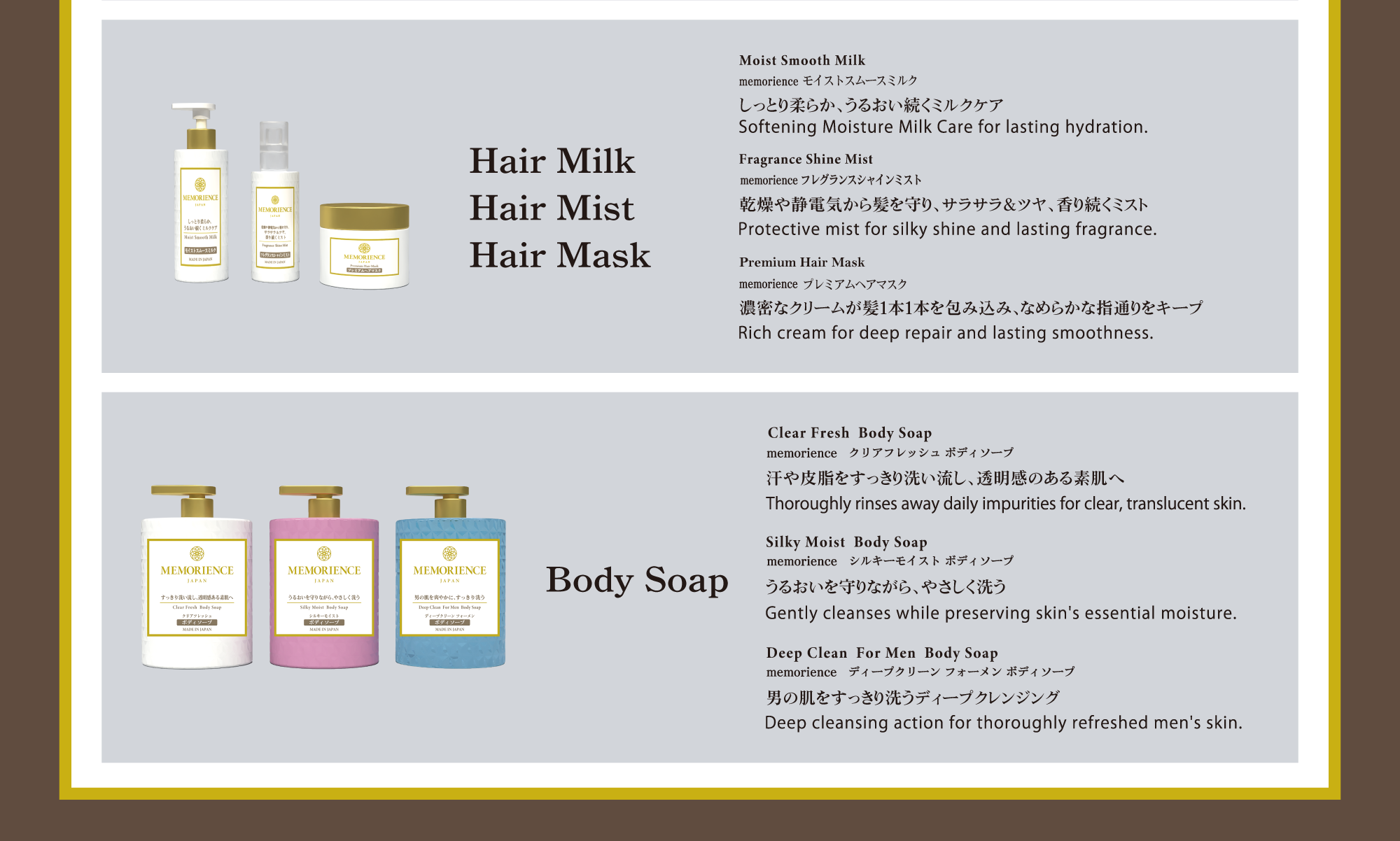 memorienceモイスチャーシャンプー＆トリートメント、ボディソープ