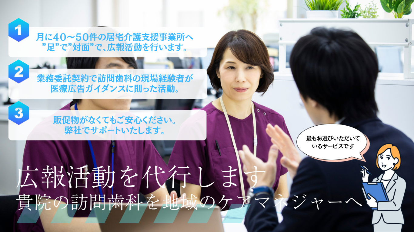 広報活動の代行