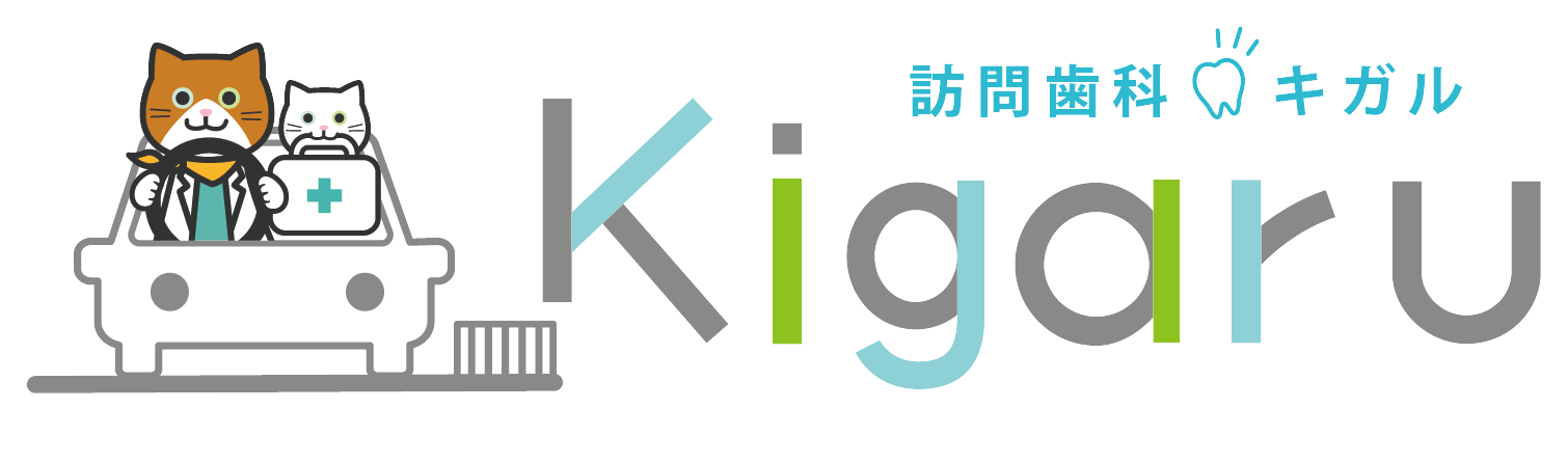 訪問歯科Kigaruのロゴ