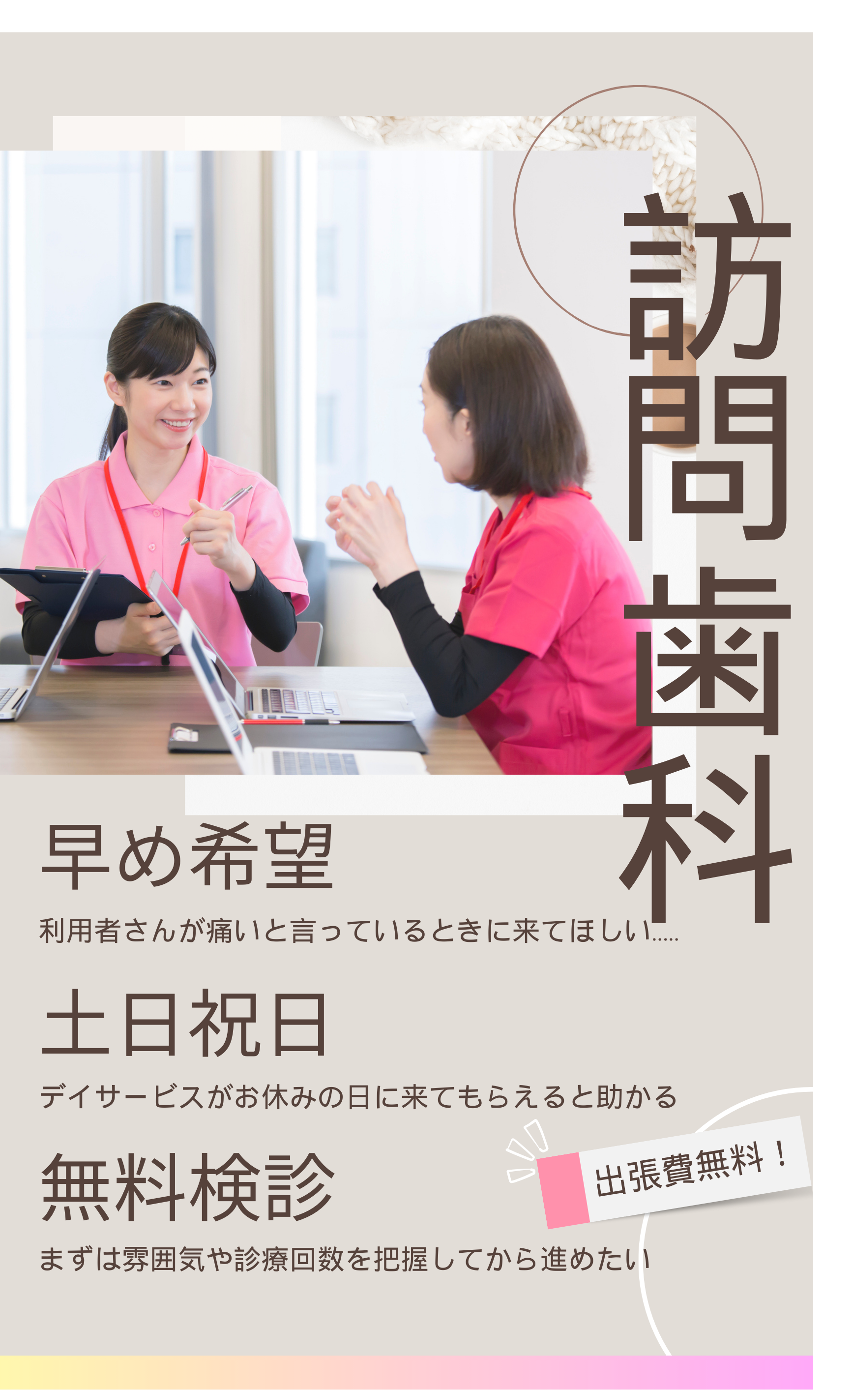 サービス担当者会議に参加している風景