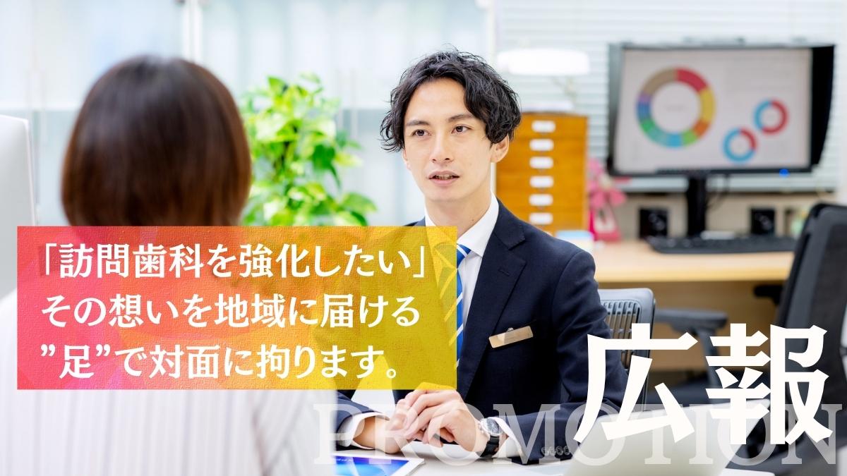 広報活動を代行