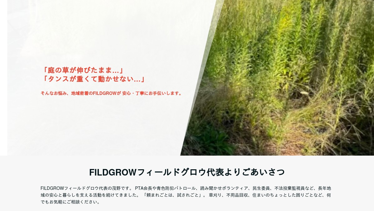 FIELDGROW（フィールドグロウ）の外観